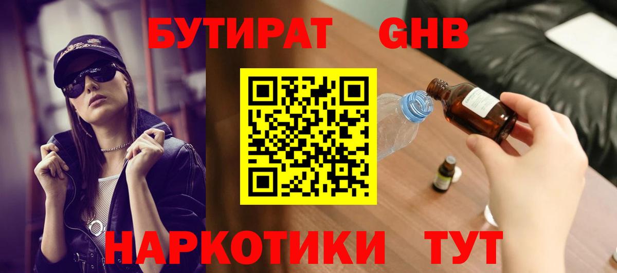 Бутират жидкий экстази Нальчик