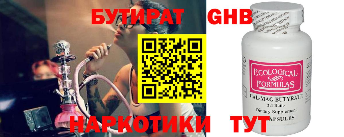 Бутират  Вход с VPN  Нальчик  БУТИРАТ 1.4BDO 