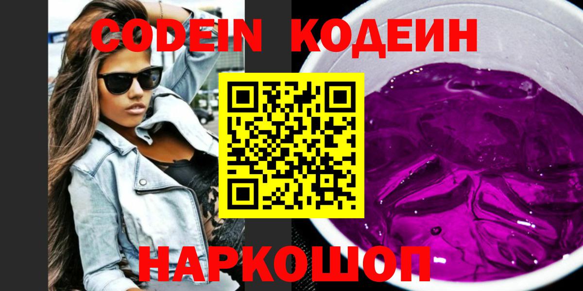Нальчик  наркота  Кодеиновый сироп Lean напиток Lean (лин)  Вход с VPN  Codein напиток Lean (лин) 