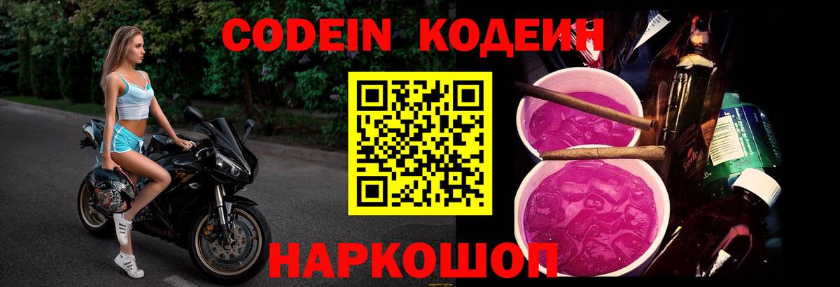 Кодеиновый сироп Lean напиток Lean (лин)  Кодеин напиток Lean (лин)  как найти   Нальчик 