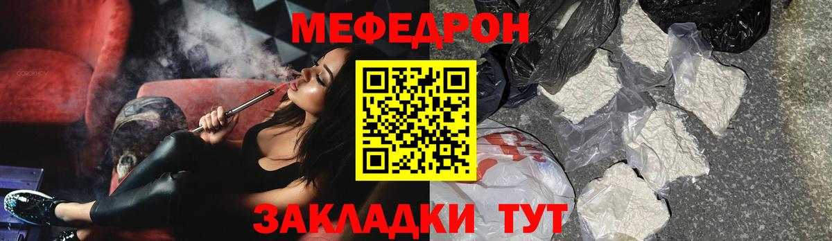 Меф Нальчик