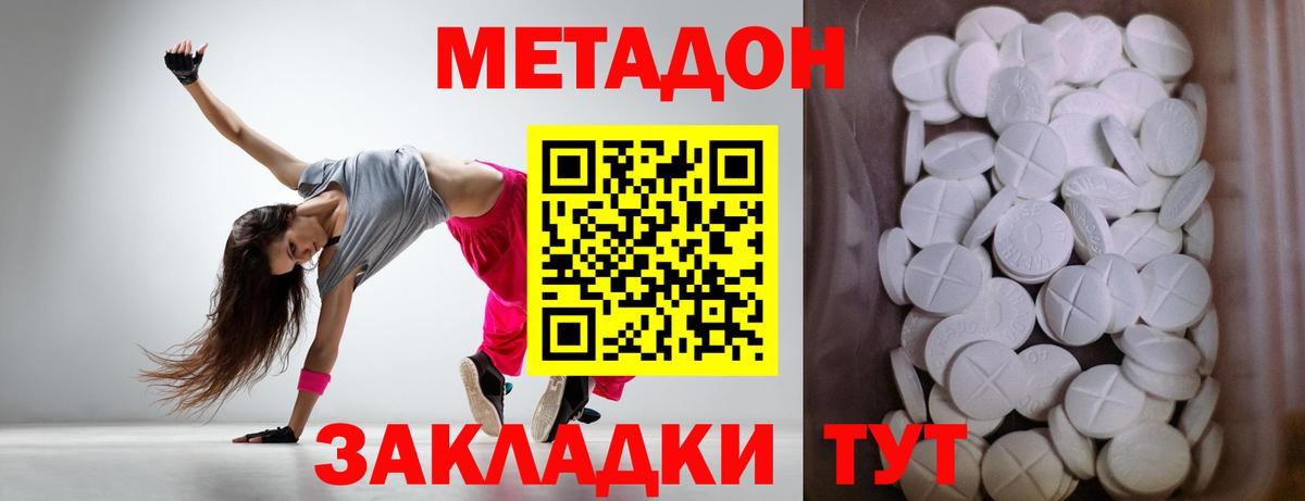 МЕТАДОН methadone  Вход с VPN  Нальчик  МЕТАДОН кристалл 