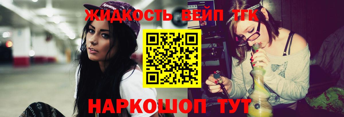 ТГК вейп  Дистиллят ТГК жижа  Нальчик  Вход с VPN 